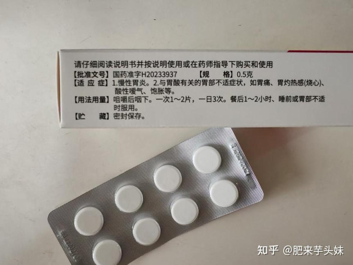 海地特（铝碳酸镁咀嚼片） 图 2